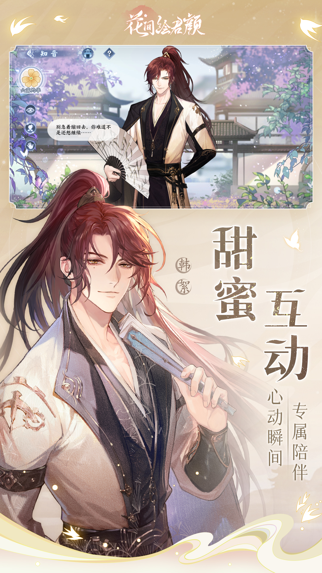  花间绘君颜手游免费下载