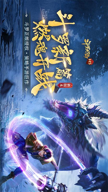 斗罗大陆2023最新版下载
