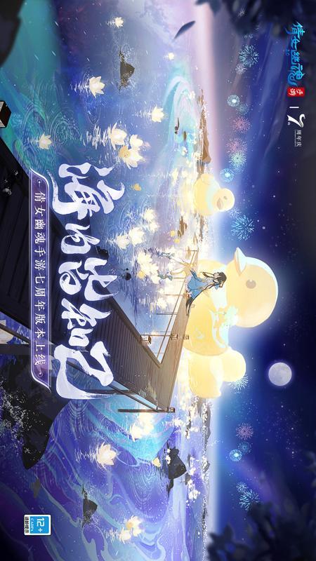 倩女幽魂手游官方版正版下载