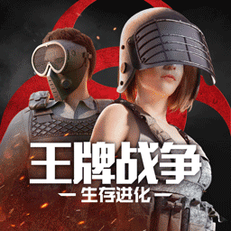 王牌战争手游安卓版下载(王牌战争手游最新下载)