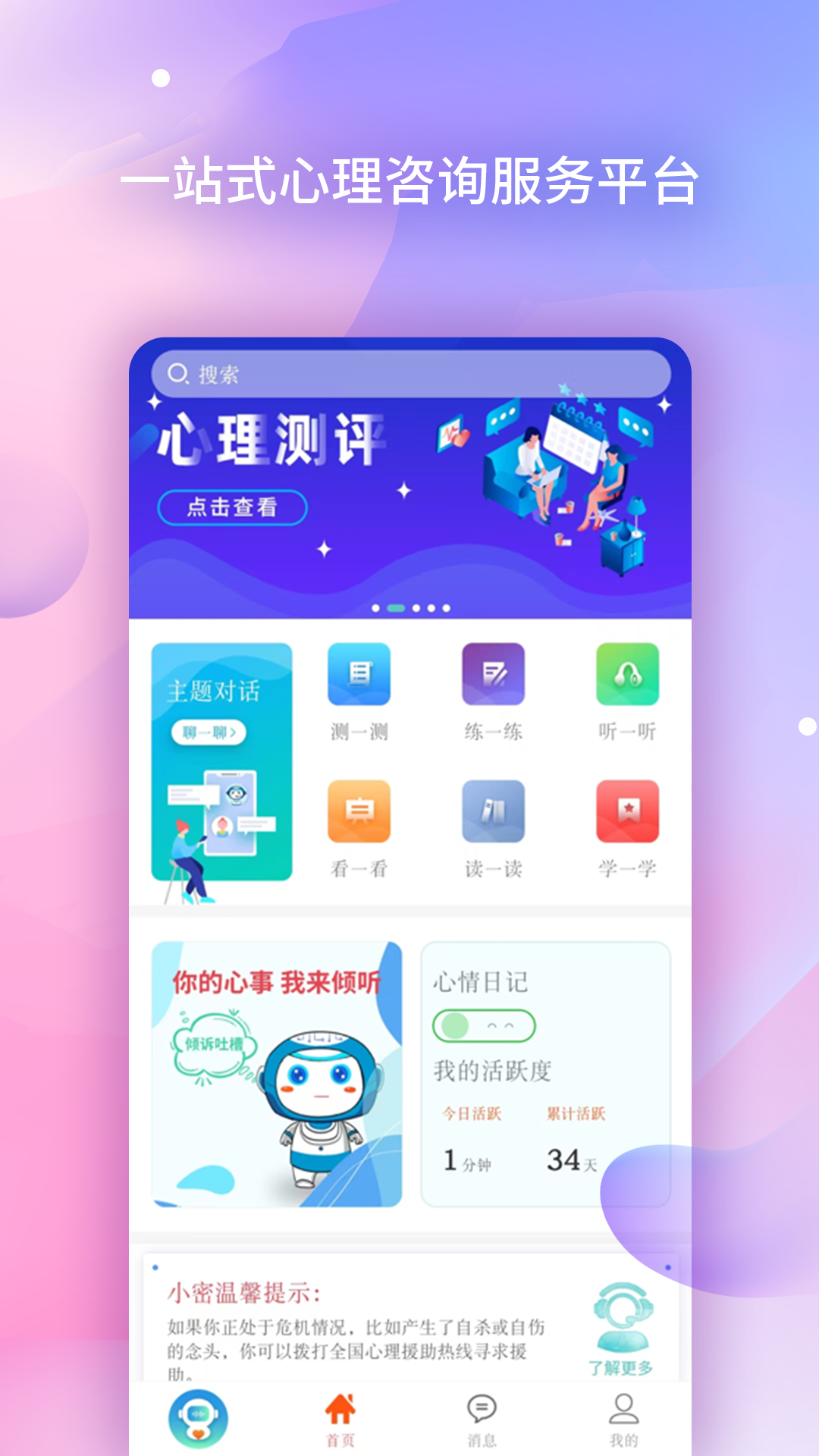 AI咨询师app下载