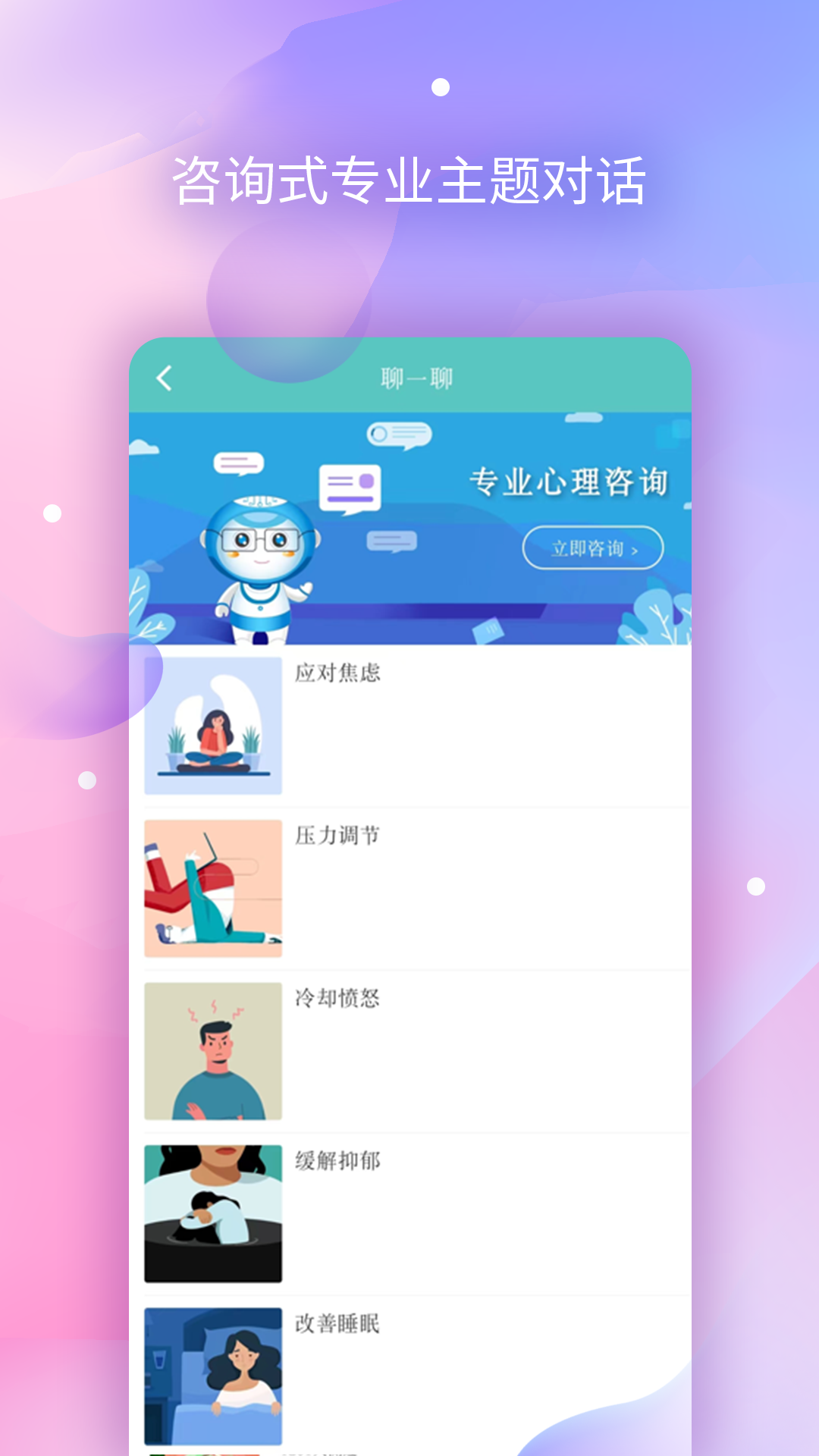 AI咨询师app下载