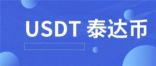 usdt交易所排行榜