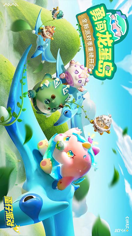 蛋仔派对安卓版下载