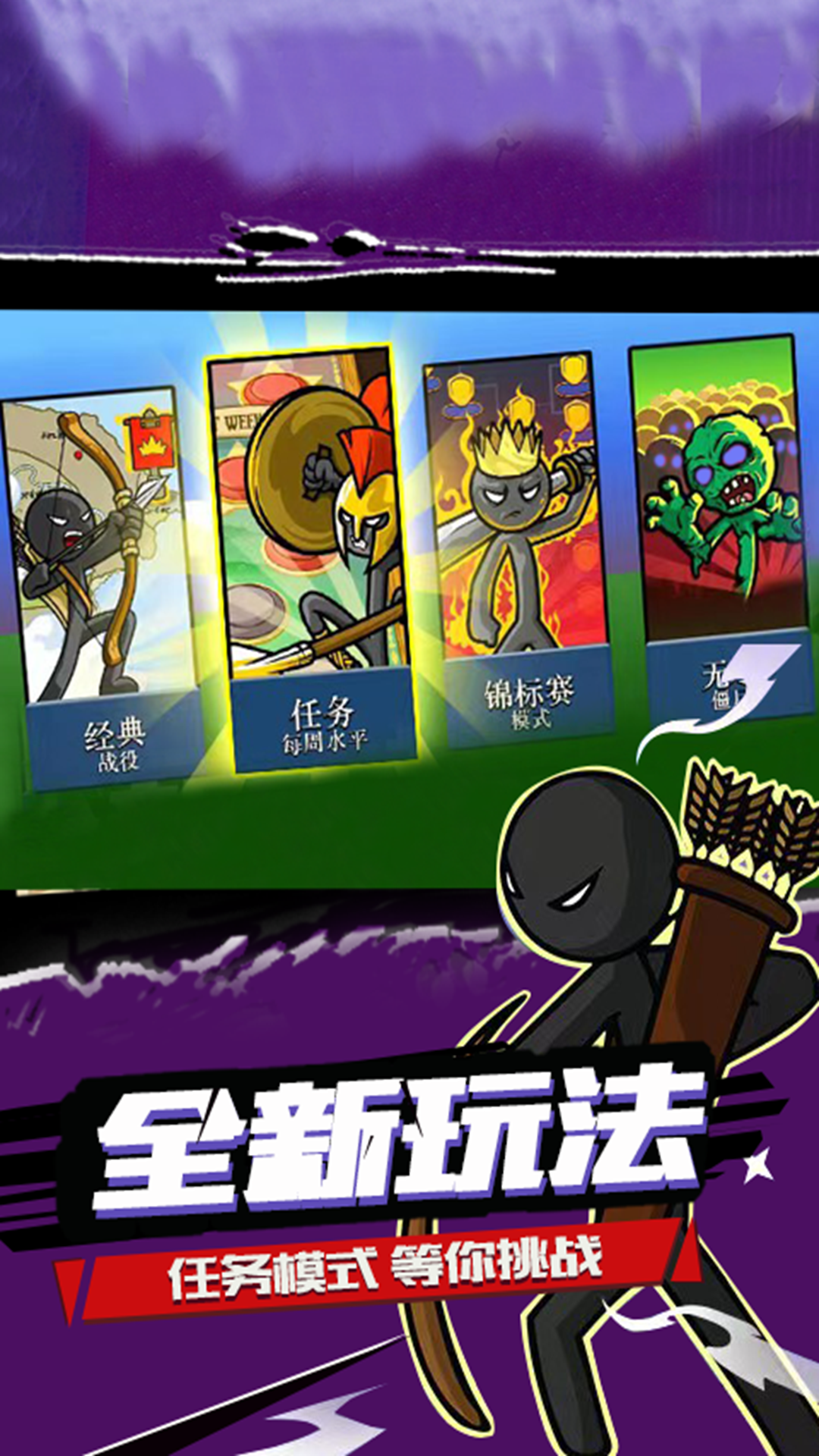 火柴人战争手游下载最新版