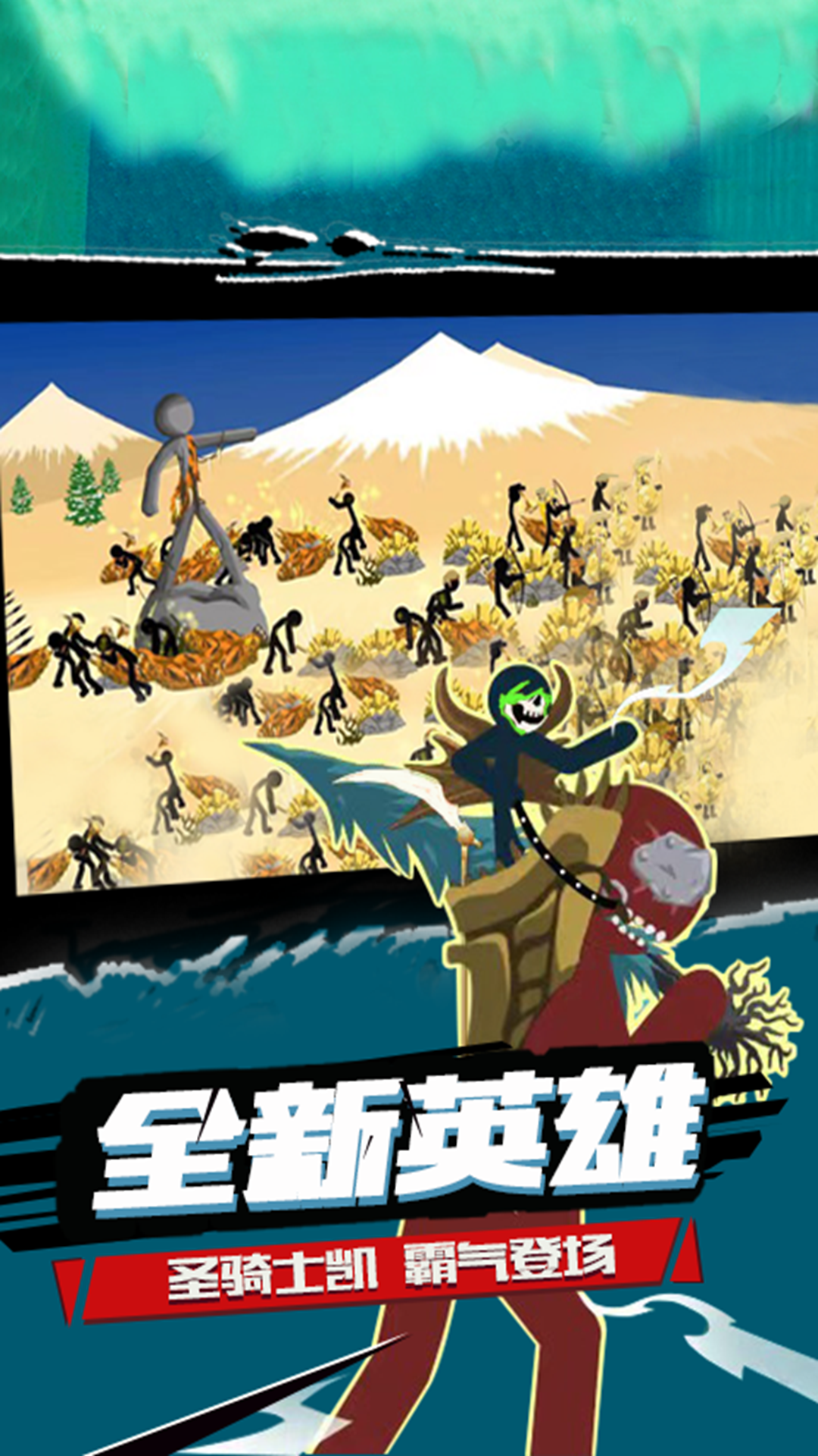 火柴人战争手游下载最新版