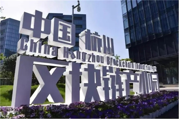 杭州区块链公司名单