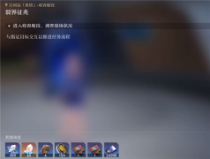 崩坏星穹铁道裂界征兆游戏攻略(崩坏星穹铁道裂界征兆如何通关)