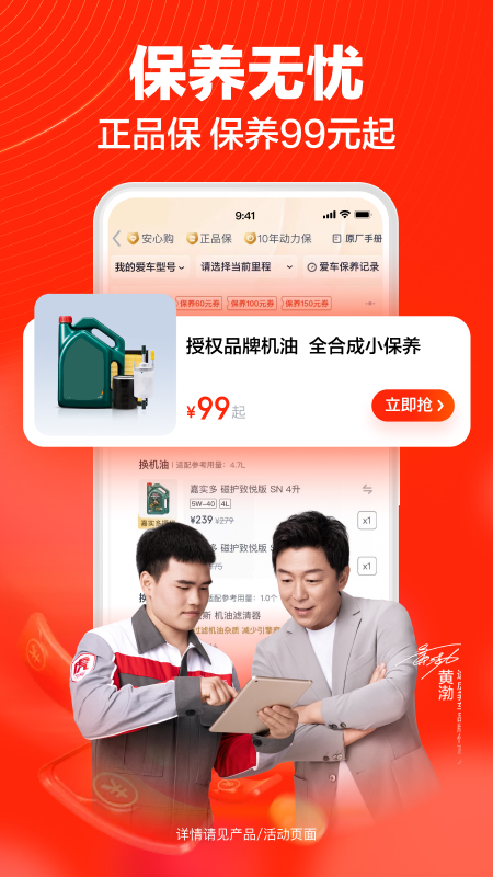 途虎养车官方下载app