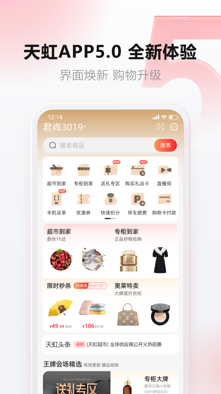 天虹app官方版最新下载