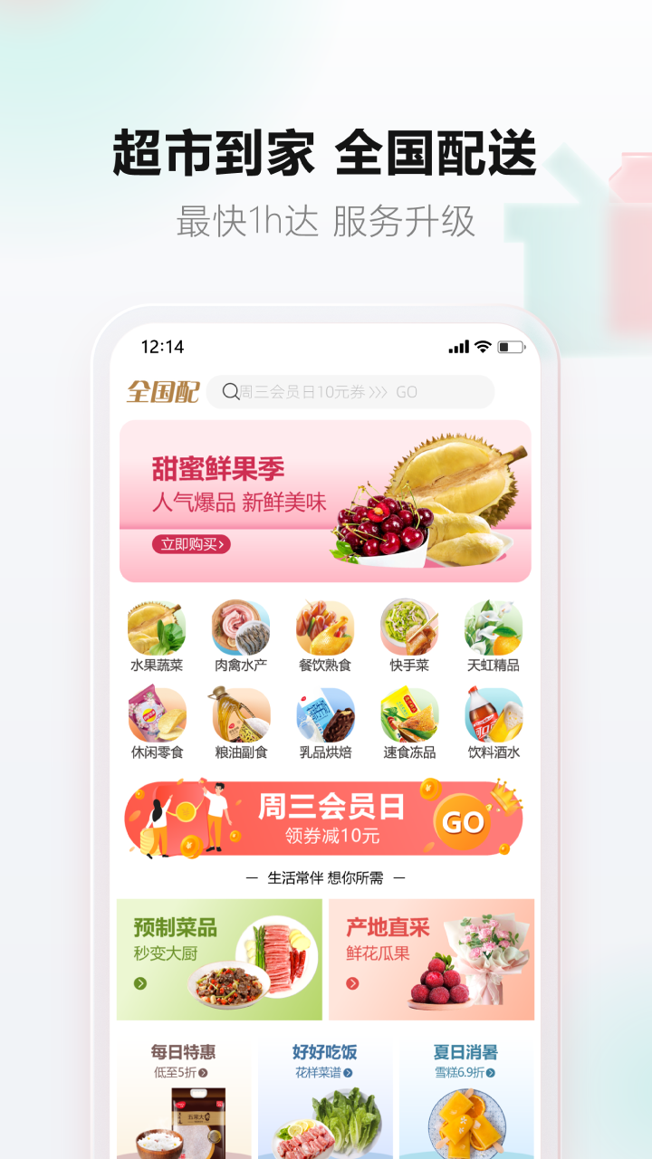 天虹app官方版最新下载