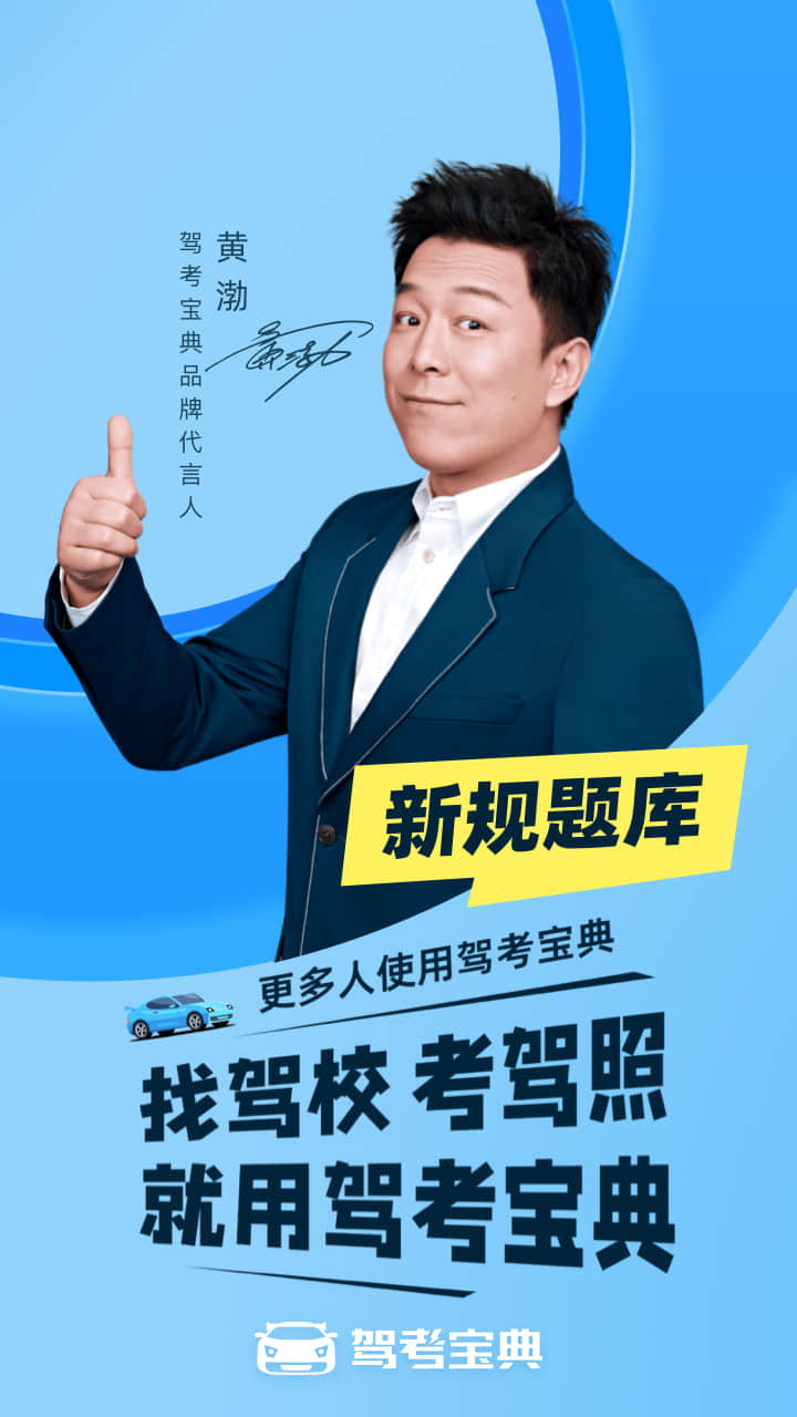 驾考宝典最新版下载