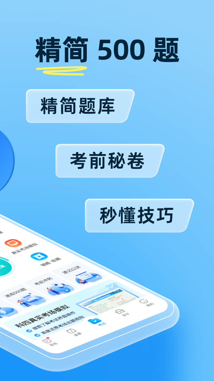 驾考宝典最新版下载