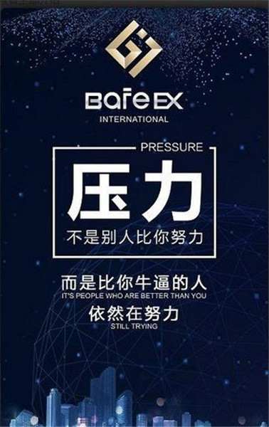 bafeex交易所官网下载