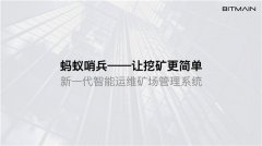蚂蚁矿池是什么(蚂蚁矿池的优势)
