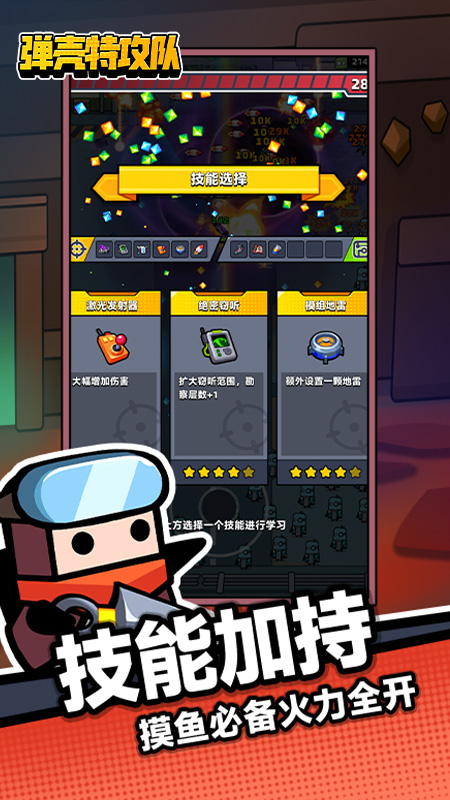 弹壳特攻队手游下载