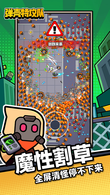 弹壳特攻队手游下载
