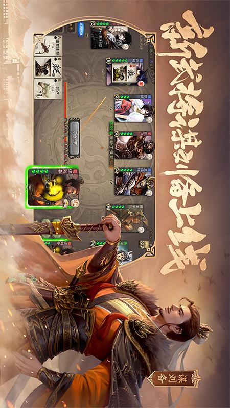 三国杀手游官方版下载最新版