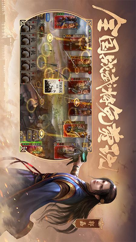 三国杀手游官方版下载最新版