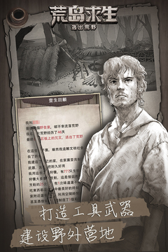 荒野日记孤岛手游官方下载