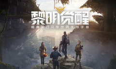 黎明觉醒生机白鲦鱼在哪里钓(黎明觉醒白鲦鱼位置)