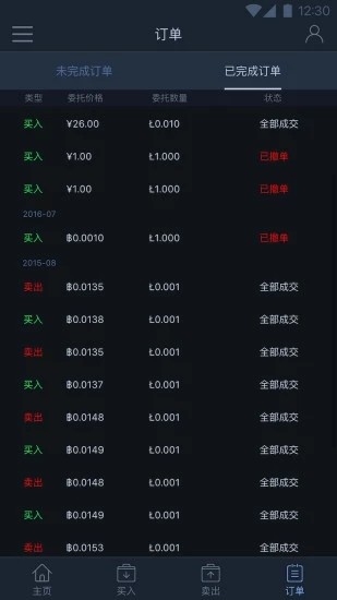 rmtc交易所app下载