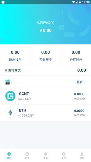 gccx交易所app下载