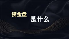 区块链资金盘的运作模式(区块链资金盘一般能撑