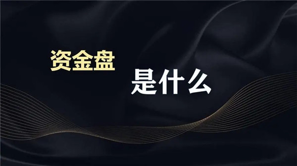 区块链资金盘的运作模式