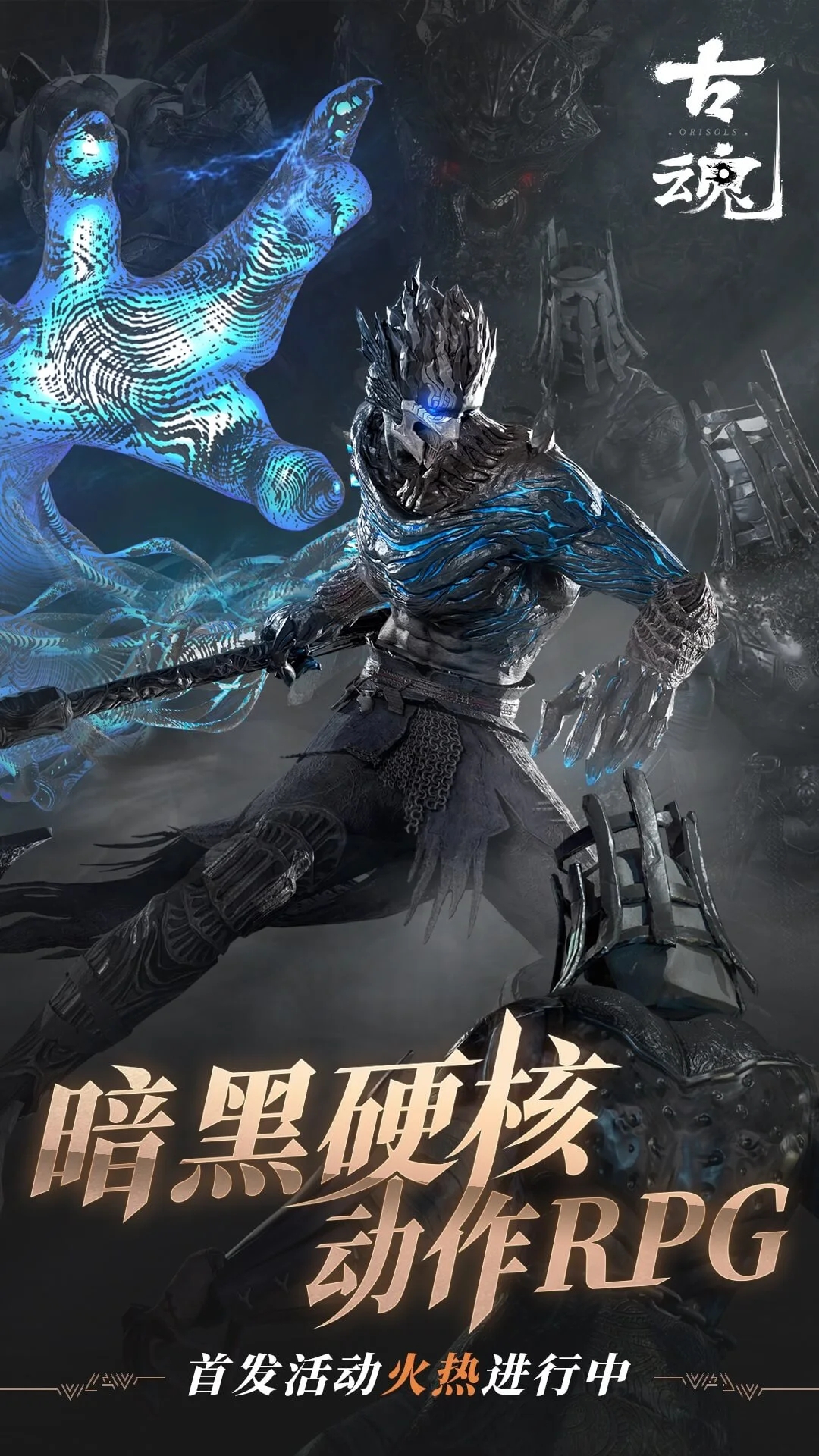  古魂魂之刃2手机版本下载
