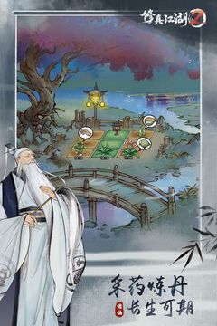 修真江湖2最新版本下载