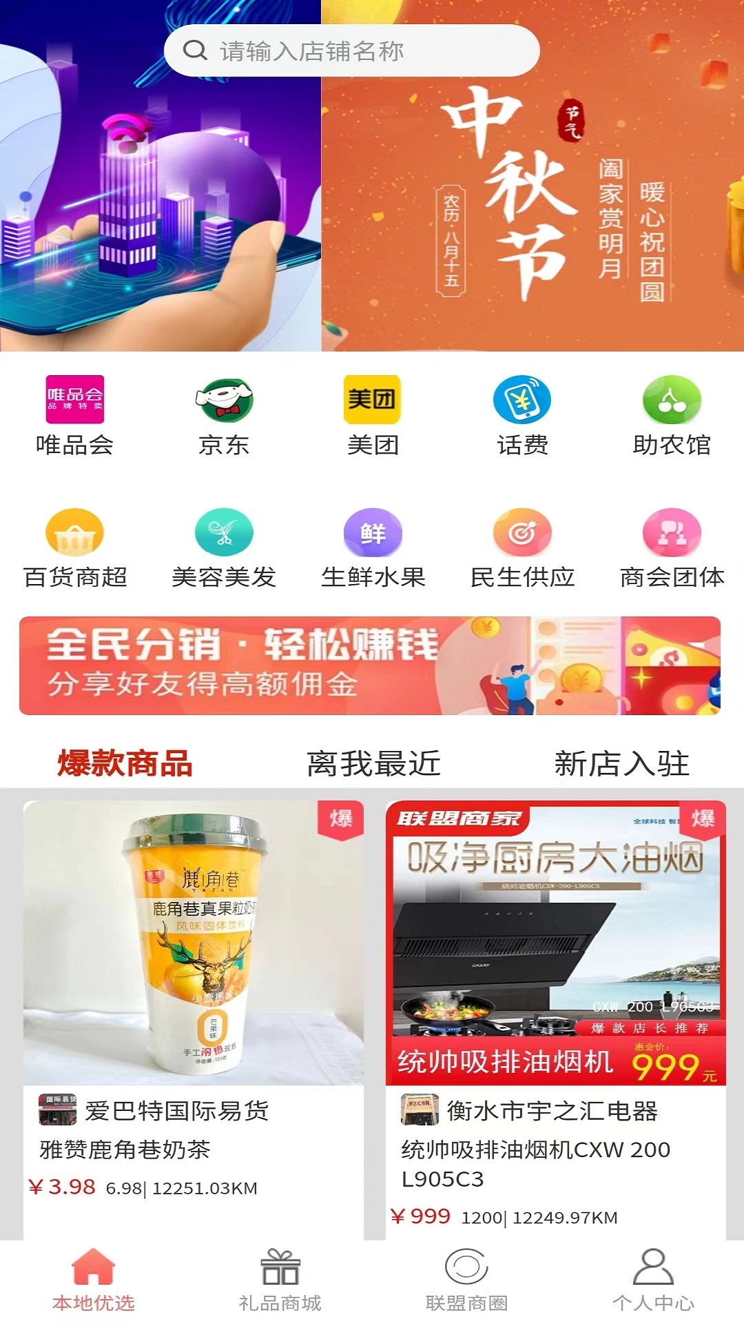  惠会联盟app官方下载