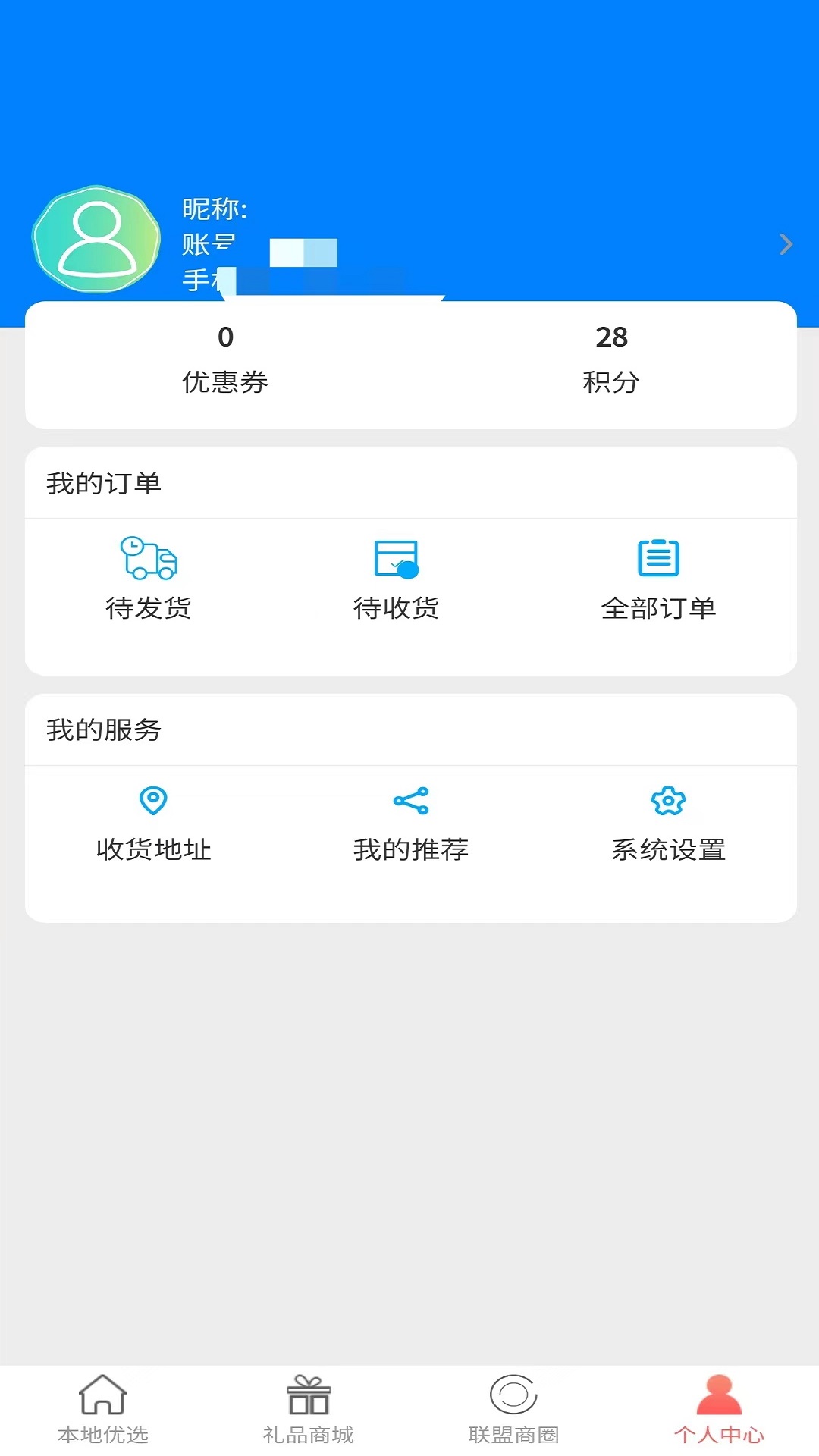  惠会联盟app官方下载