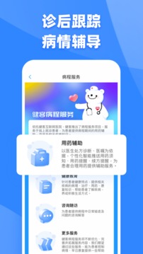 健客医院app最新下载