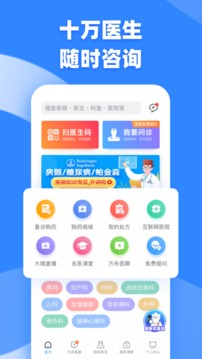 健客医院app最新下载