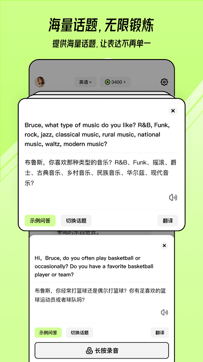  TalkAI练口语