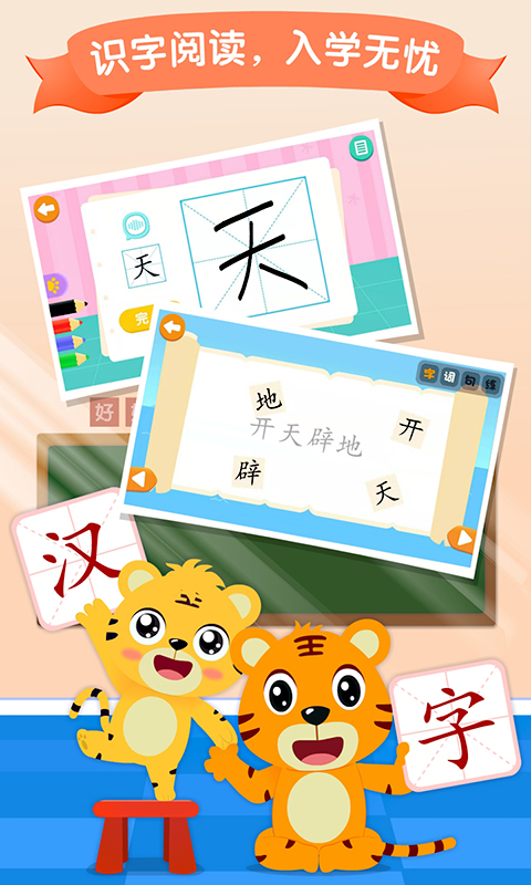 贝乐虎识字app最新版下载