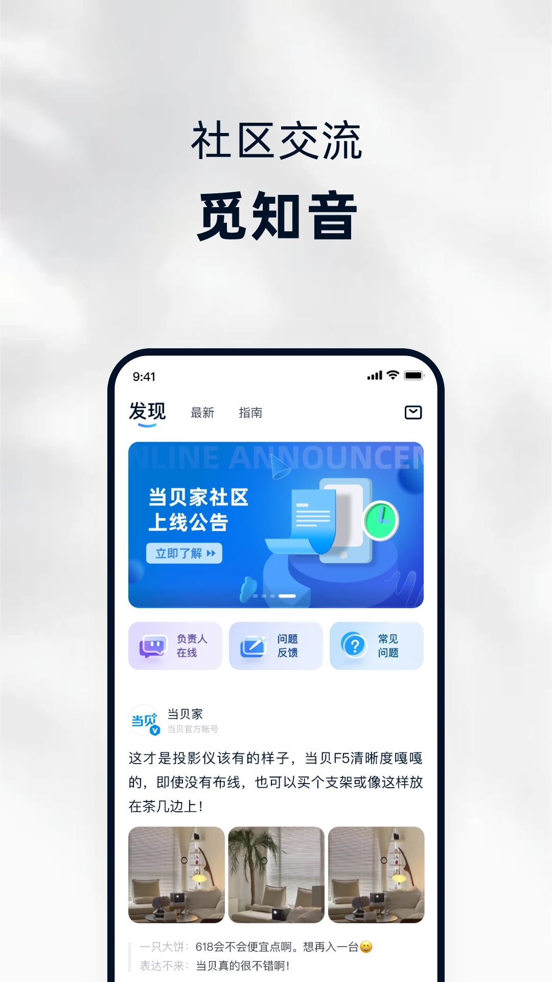 当贝家app下载安卓版