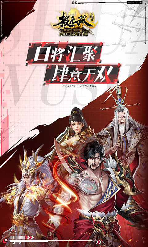 极无双手游官方下载