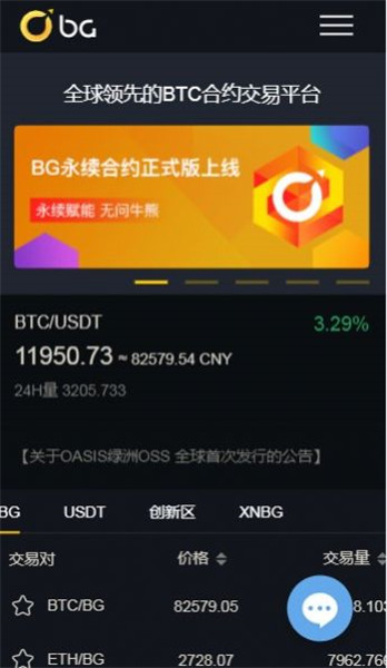 BG交易所app最新版下载
