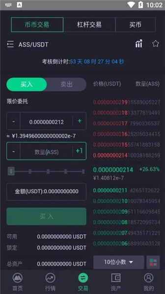ass币交易所app下载