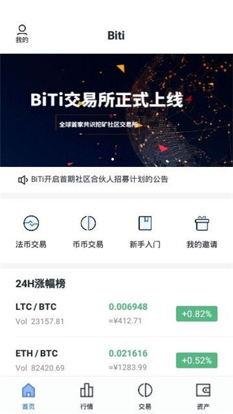 Biti交易所安卓版下载