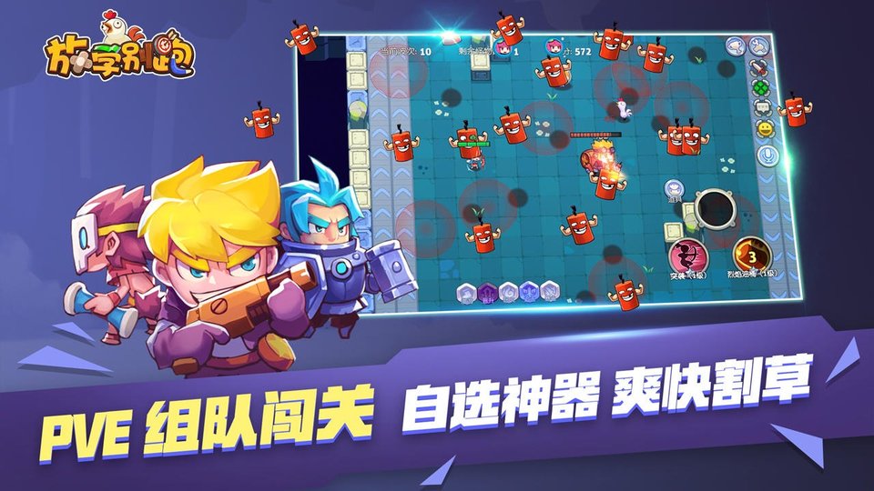 放学别跑官方正版下载