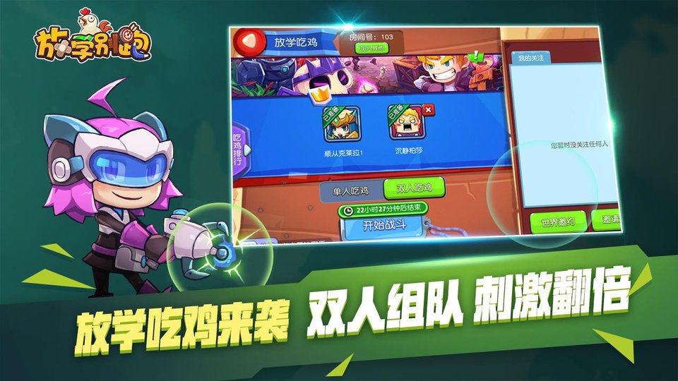 放学别跑官方正版下载