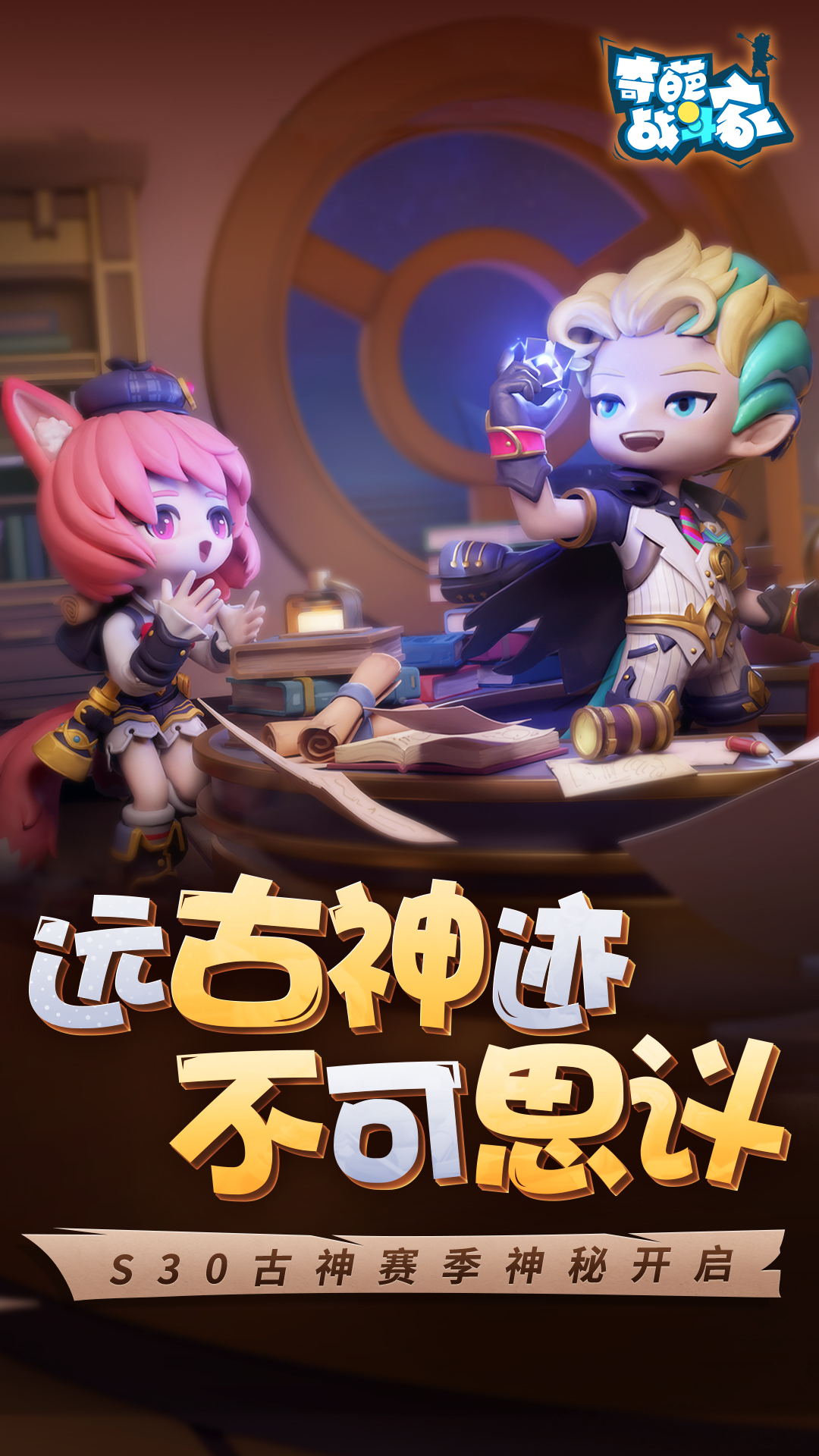  奇葩战斗家手游官方下载