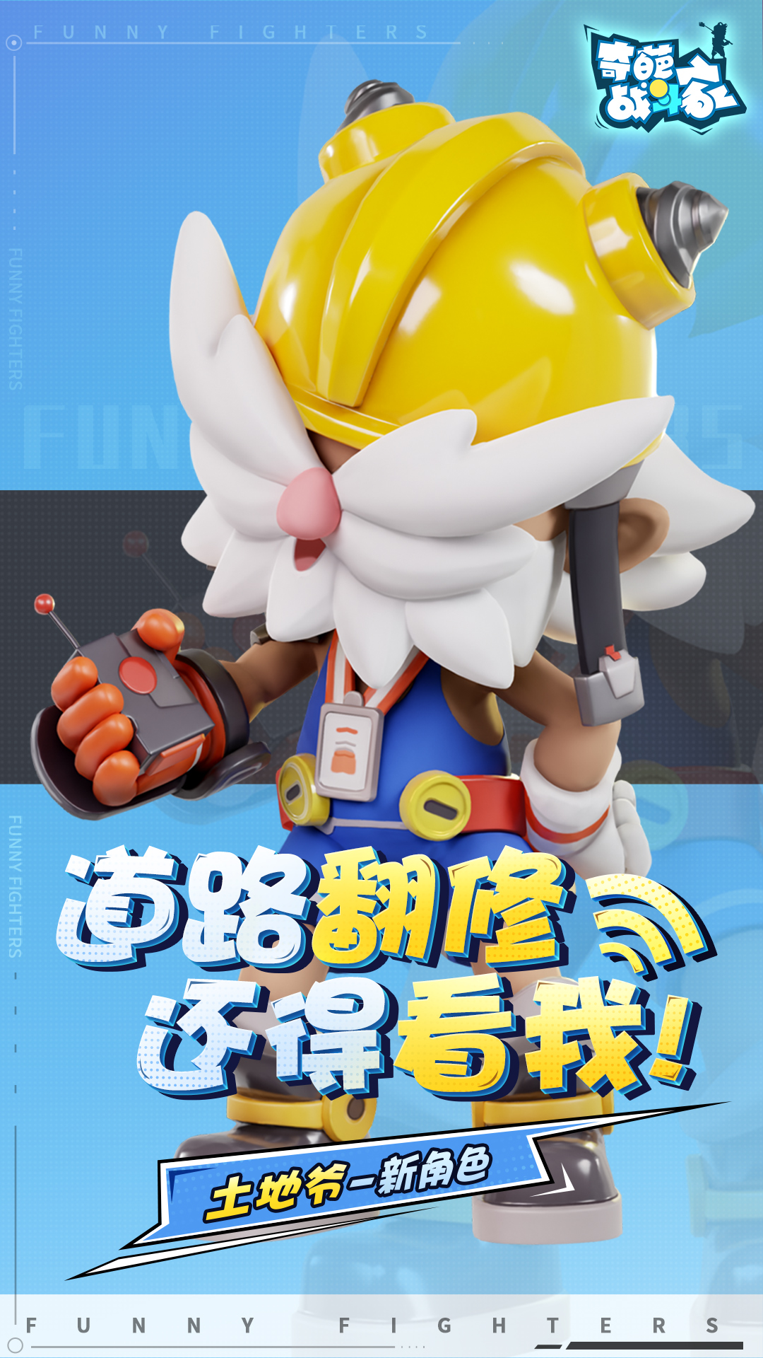  奇葩战斗家手游官方下载