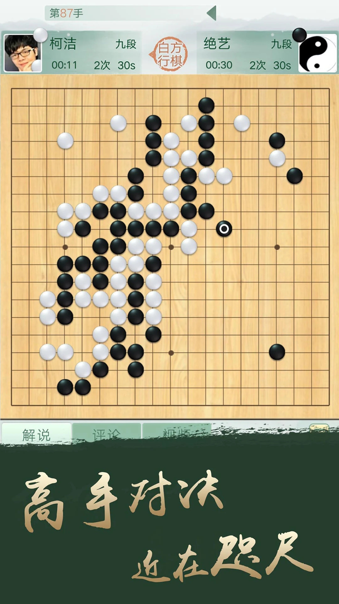 腾讯围棋app免费版下载