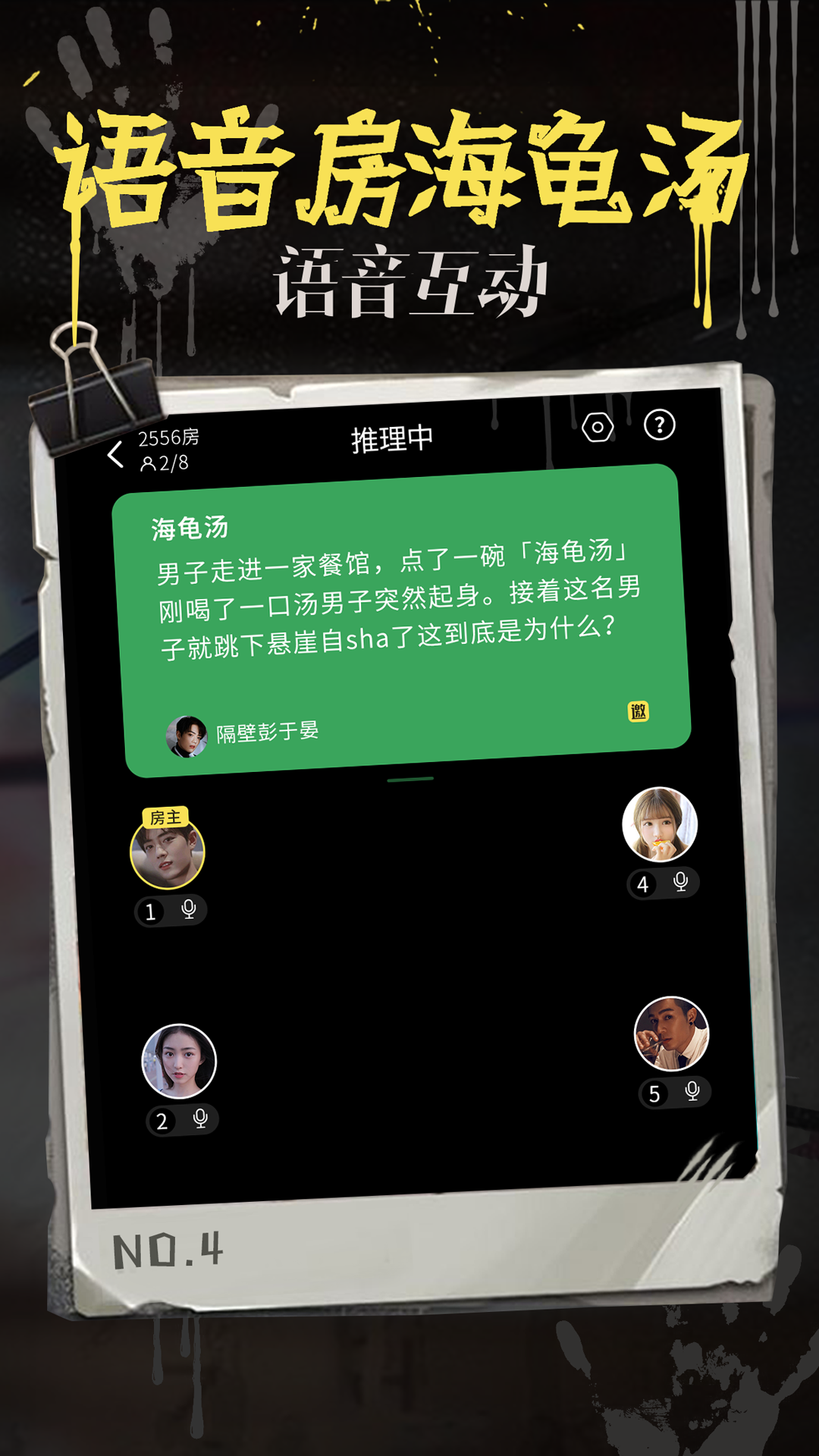 海龟汤安卓版下载