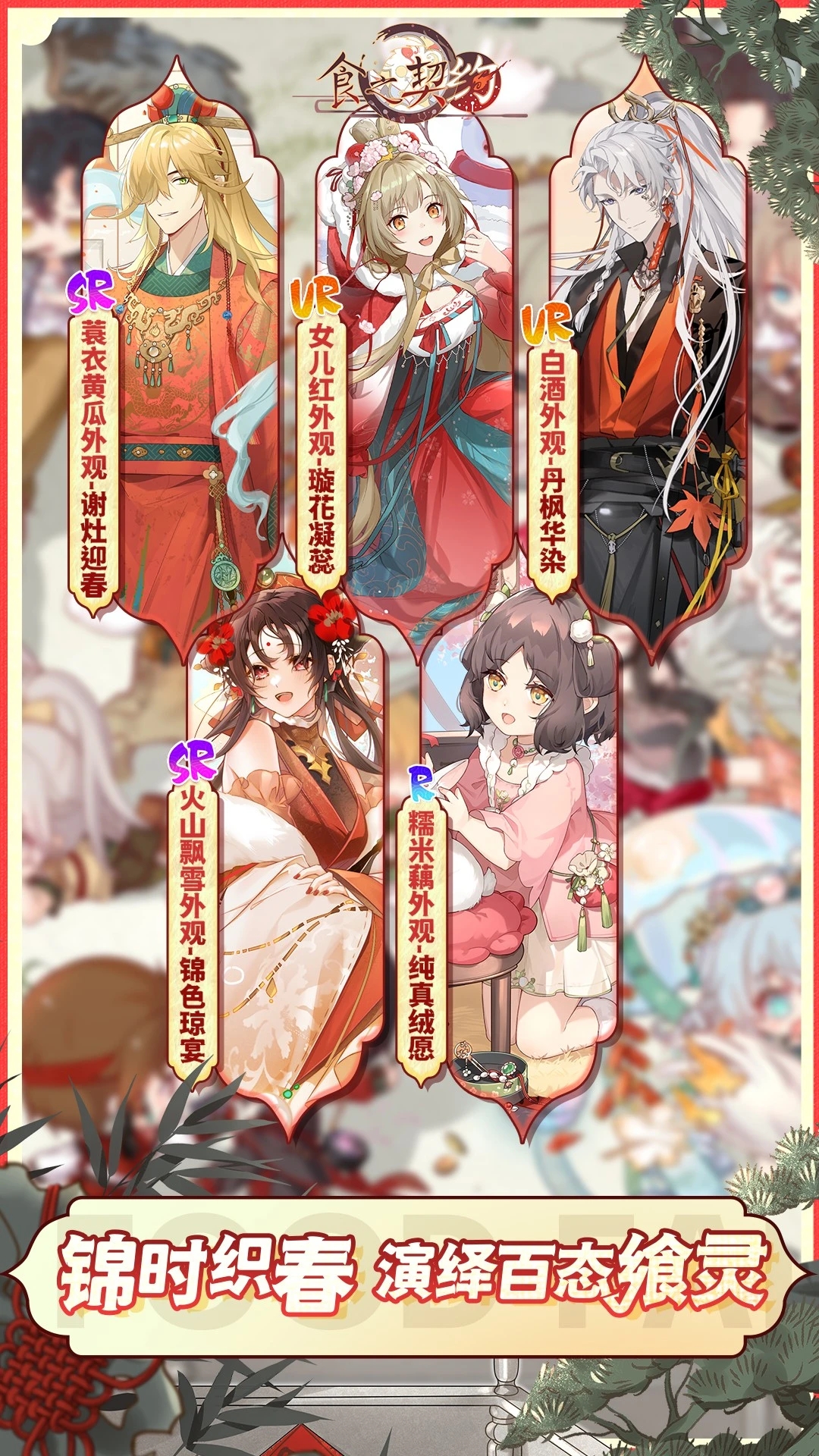 食之契约官方版下载