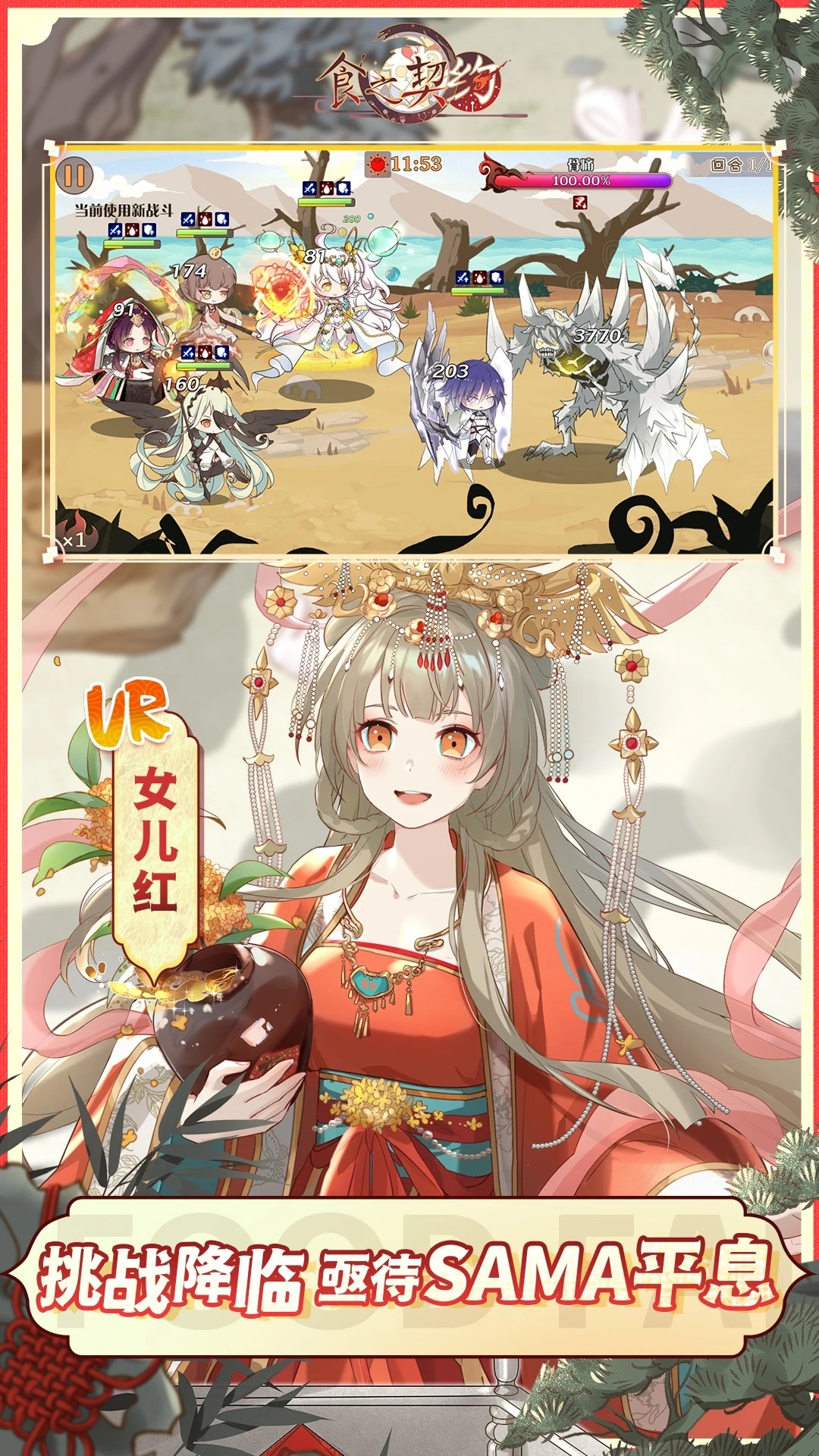 食之契约官方版下载
